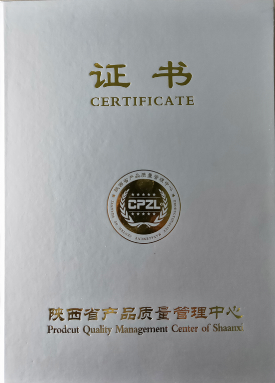 陕西省产品质量管理中心证书